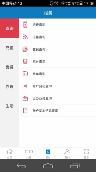 深圳移动营业厅官方最新版图2