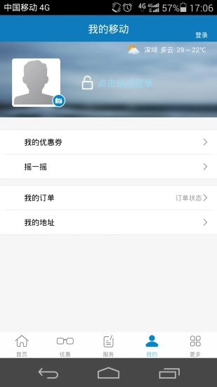 深圳移动营业厅官方最新版图3