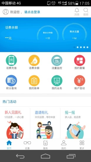 深圳移动营业厅官方最新版图4