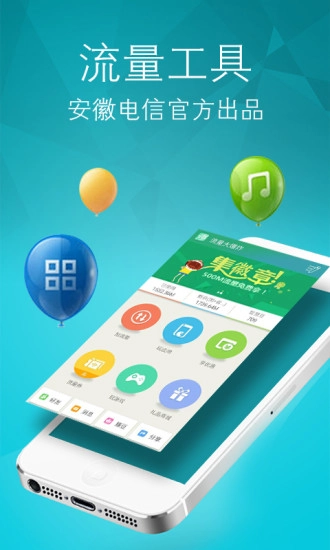 移动流量大爆炸手机正版图1