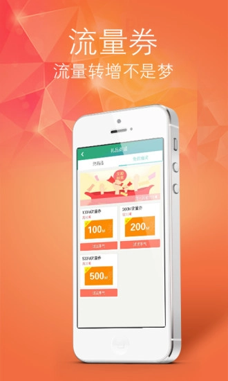 移动流量大爆炸手机正版图3