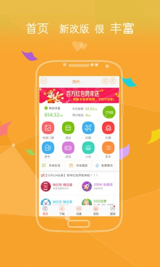 联通116114微生活客户端官方最新版