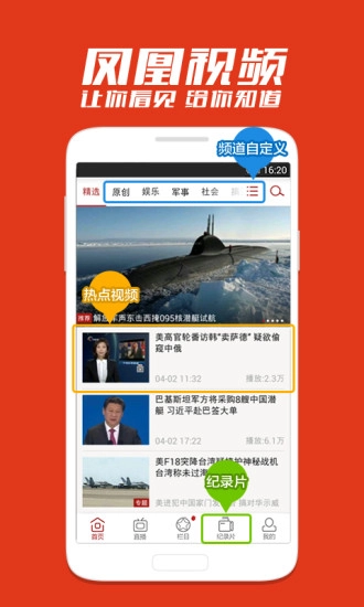凤凰视频客户端正版图1