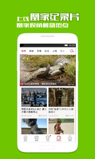 凤凰视频客户端正版图3