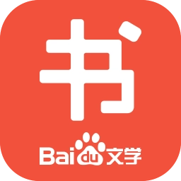 百度书城官方最新版