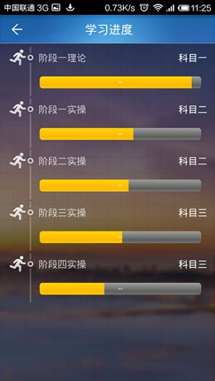 立秋驾培无广告版图2
