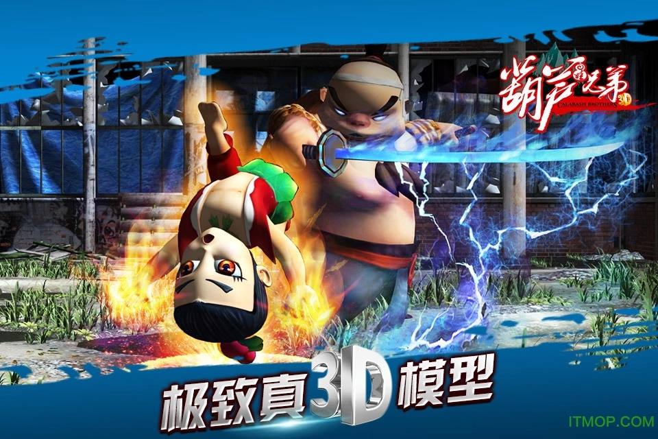 葫芦兄弟正版图2