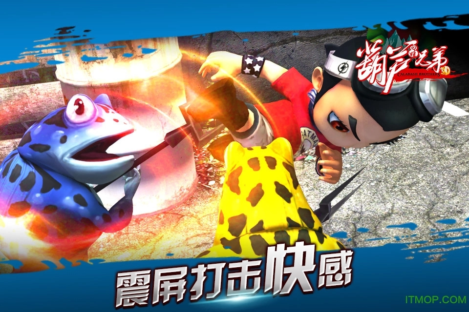 葫芦兄弟正版图3