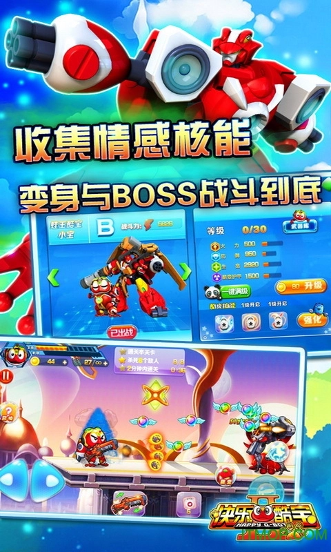 快乐酷宝2超能特工游戏官方版图1