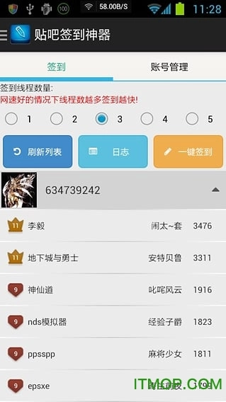 贴吧签到神器手机版