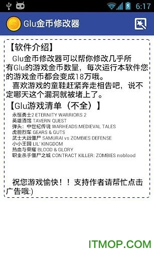 Glu金币修改器通用版图2
