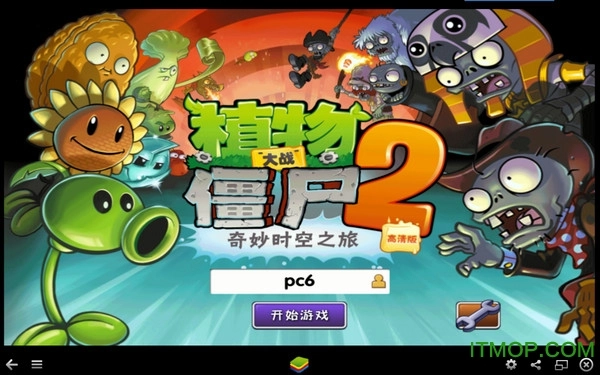 植物大战僵尸2奇妙时空之旅电脑版(2)