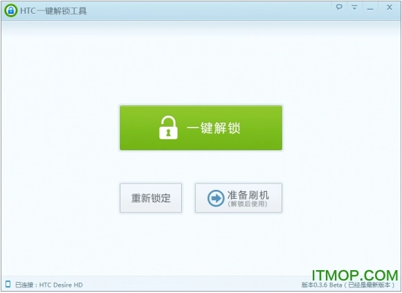 htcunlocker.exe安卓免费版图2