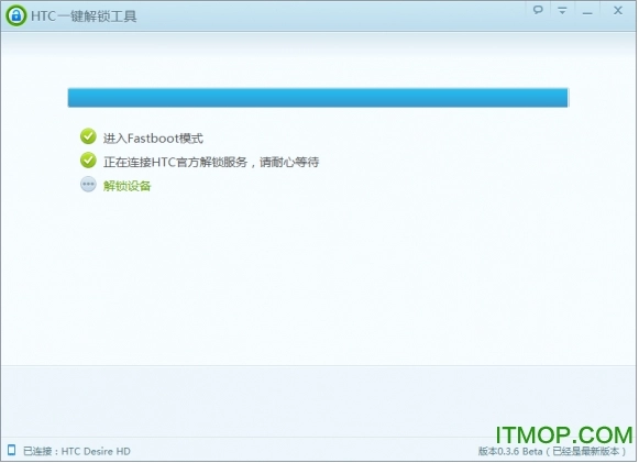 htcunlocker.exe安卓免费版图3