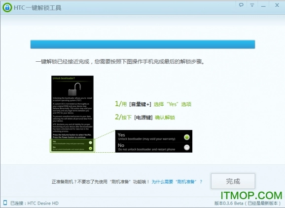 htcunlocker.exe安卓免费版图4