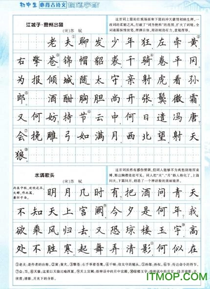 田英章楷书《初中生必备古诗文》钢笔练字帖直装版图1