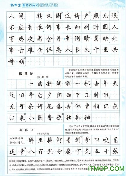 田英章楷书《初中生必备古诗文》钢笔练字帖直装版图2
