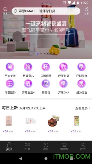 洋葱omall软件正版图1