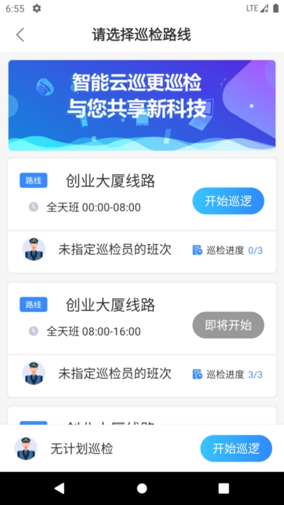 云巡更巡检手机版图4