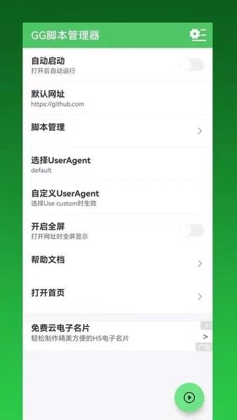 GG脚本管理器(GG js script manager)安卓免费版图3