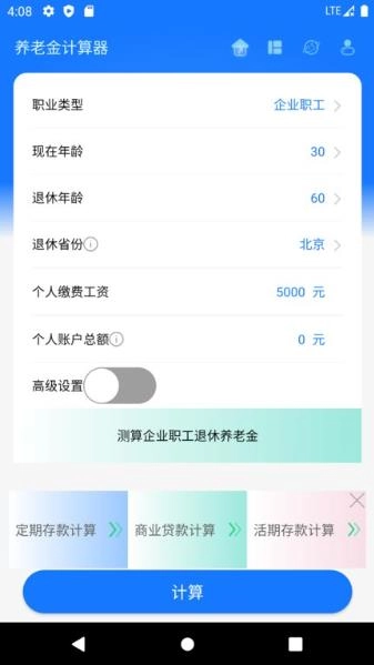 养老金计算器2026图2