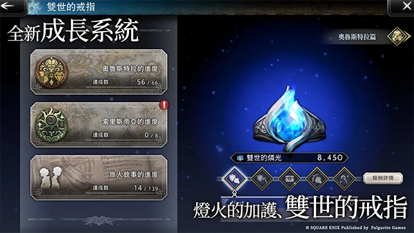 八方旅人大陆的霸者台服(1)