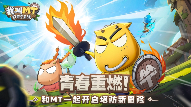 我叫MT口袋守卫战这款游戏有哪些可用的兑换码呢