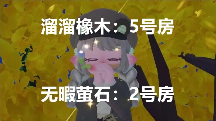 12月24日心动小镇中溜溜橡木与无暇荧石的具体位置在哪