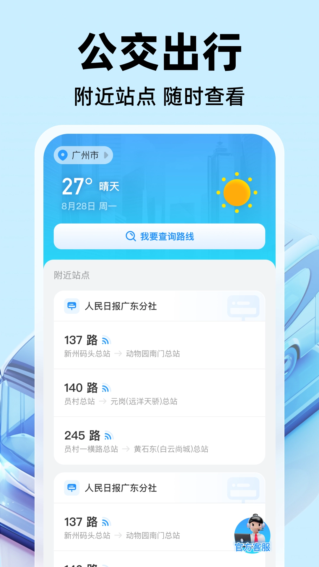 公交实时出行官方正版图1