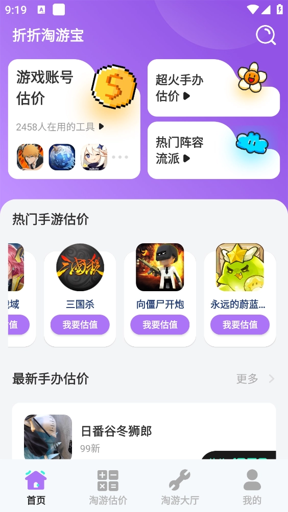 折折淘游宝游戏绿色版图1