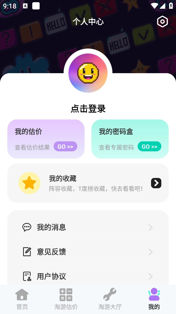 折折淘游宝游戏绿色版图5