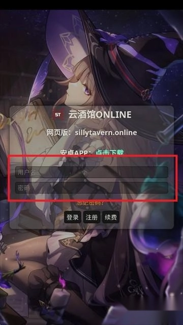SillyTavern手机版安卓下载
