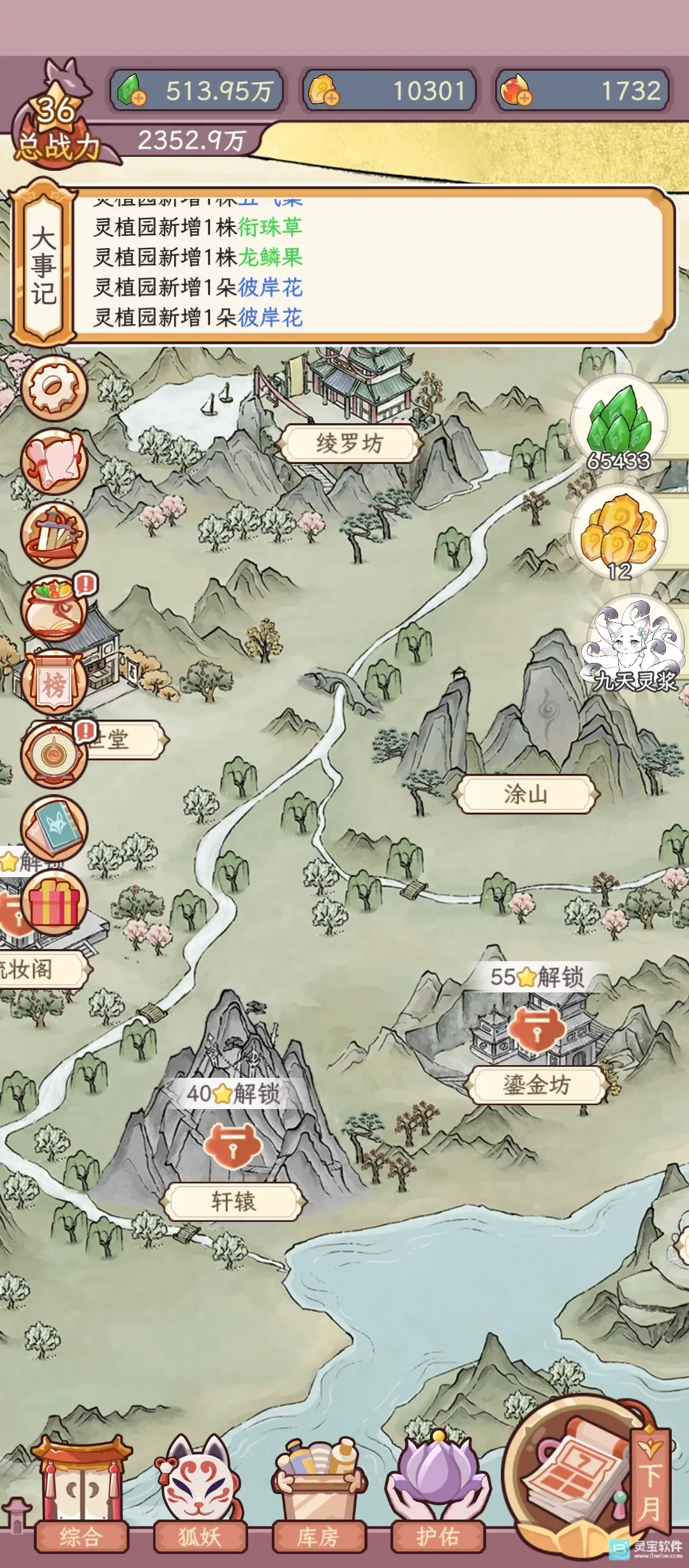 狐仙美人养成日记免费下载