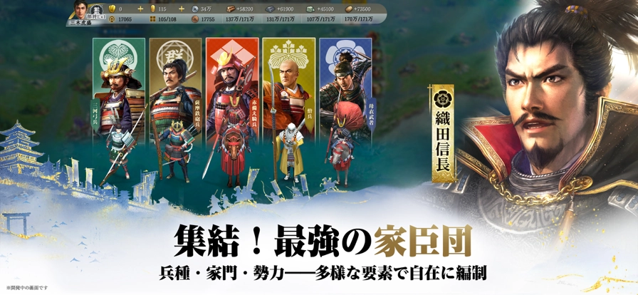 信长之野望真战日服(3)