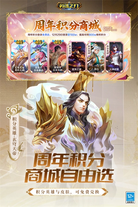 英魂之刃应用宝版(1)