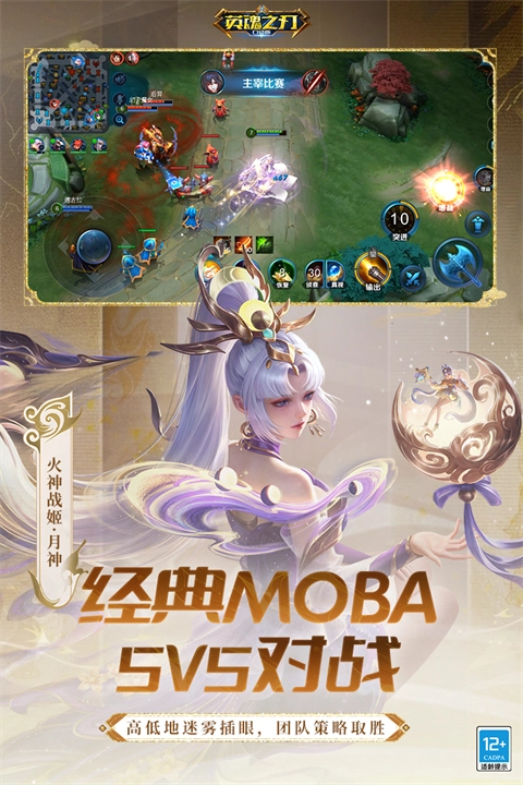 英魂之刃应用宝版(2)