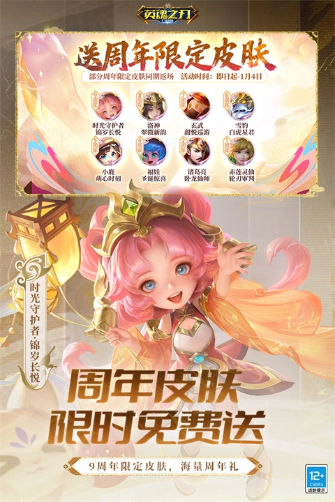 英魂之刃应用宝版(3)