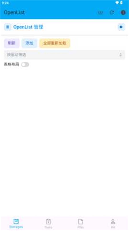 OpenList手机最新版图3