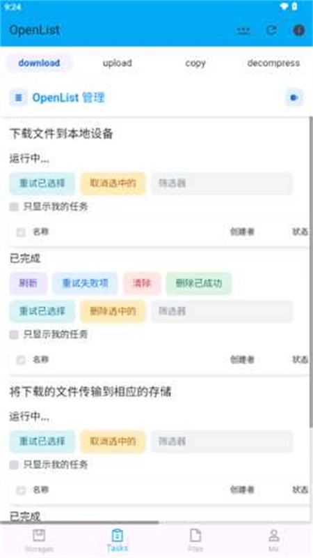 OpenList手机最新版图4