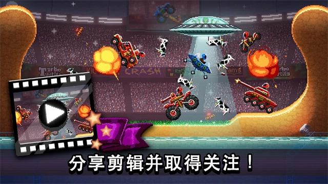 撞头赛车中文版(4)