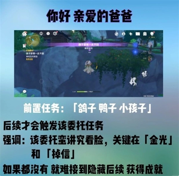 如何达成原神中的隐藏成就&ldquo;您好亲爱的爸爸&rdquo;