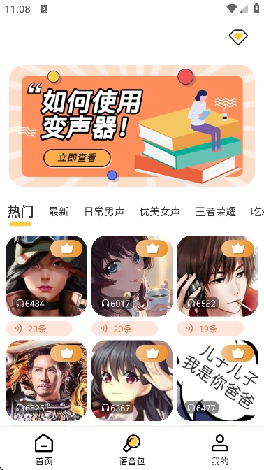 趣音实时语音变声器无广告版图1