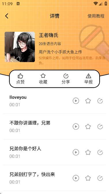 趣音实时语音变声器无广告版图2