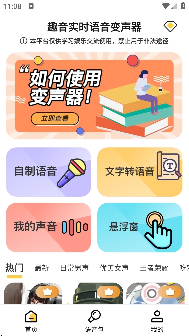 趣音实时语音变声器无广告版图3