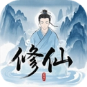 懒人修仙传