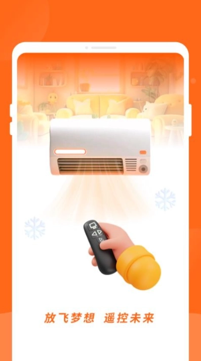 口袋万能遥控器1