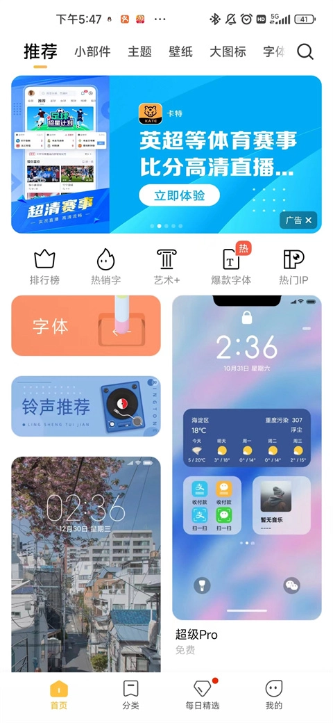 小米壁纸主题截图1
