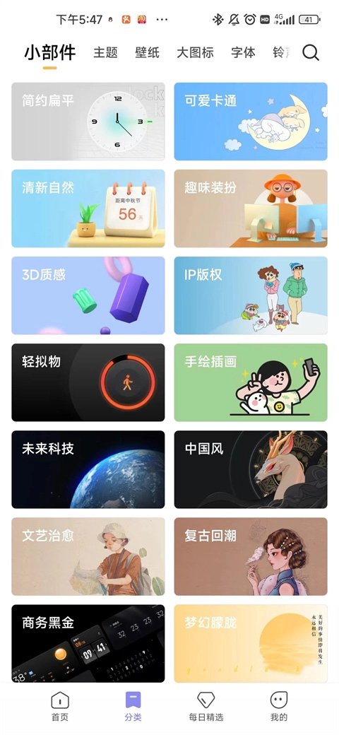 小米壁纸主题截图0