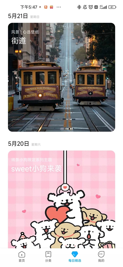 小米壁纸主题截图2