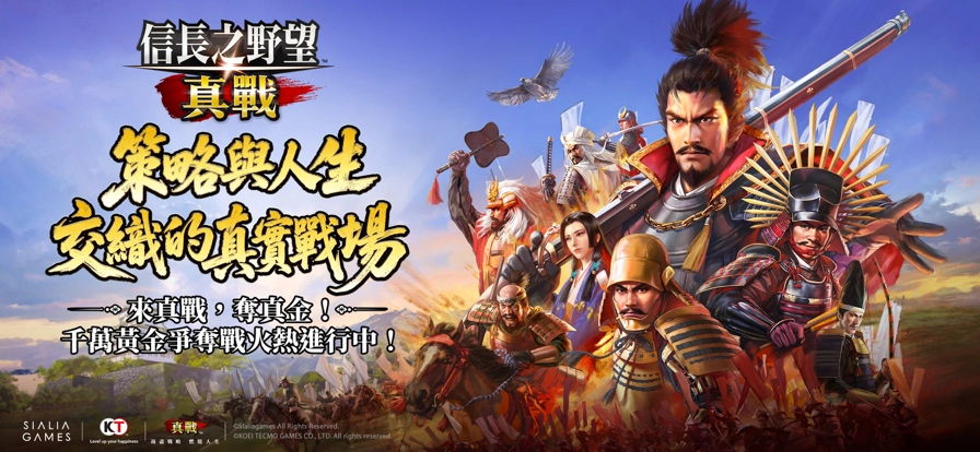 信长之野望真战台服(1)